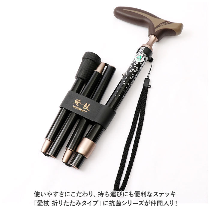 BACKYARD FAMILY「杖 折りたたみ 通販 愛杖 抗菌シリーズ 折りたたみタイプ ステッキ つえ ツエ ケイホスピア」|その他|