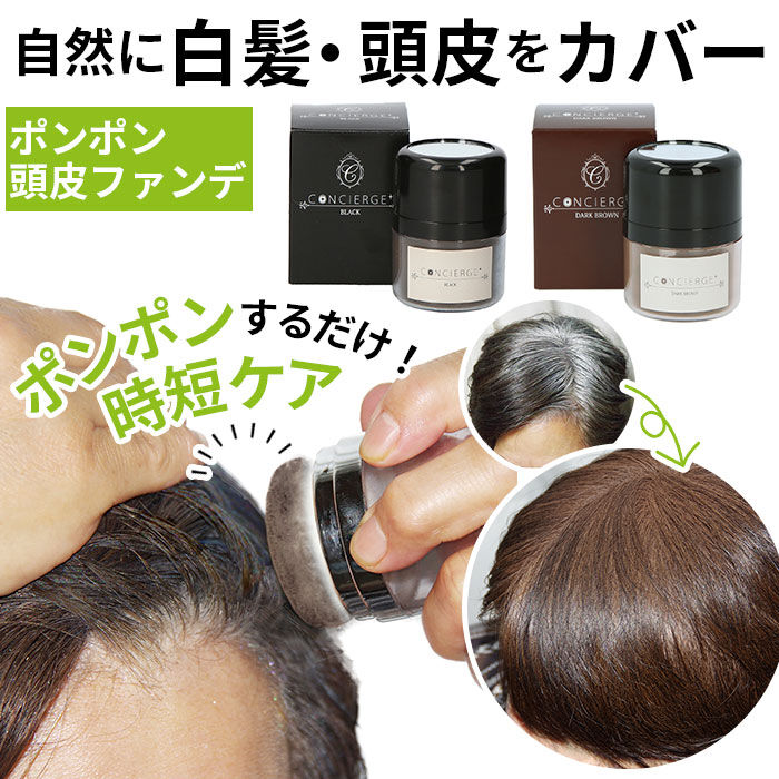BACKYARD FAMILY「白髪染め 通販 ポンポン頭皮ファンデ 薄毛隠し 白髪隠し 頭皮ファンデ 頭皮ファンデーション」|ヘアスタイリング|