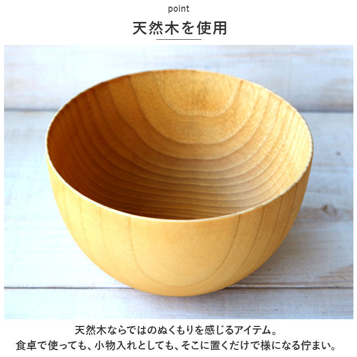BACKYARD FAMILY「マルチボウル 木製 通販 天然木 スープボウル シリアルボウル 汁椀 茶碗 おしゃれ ウッドボウル」|食器・キッチングッズ|