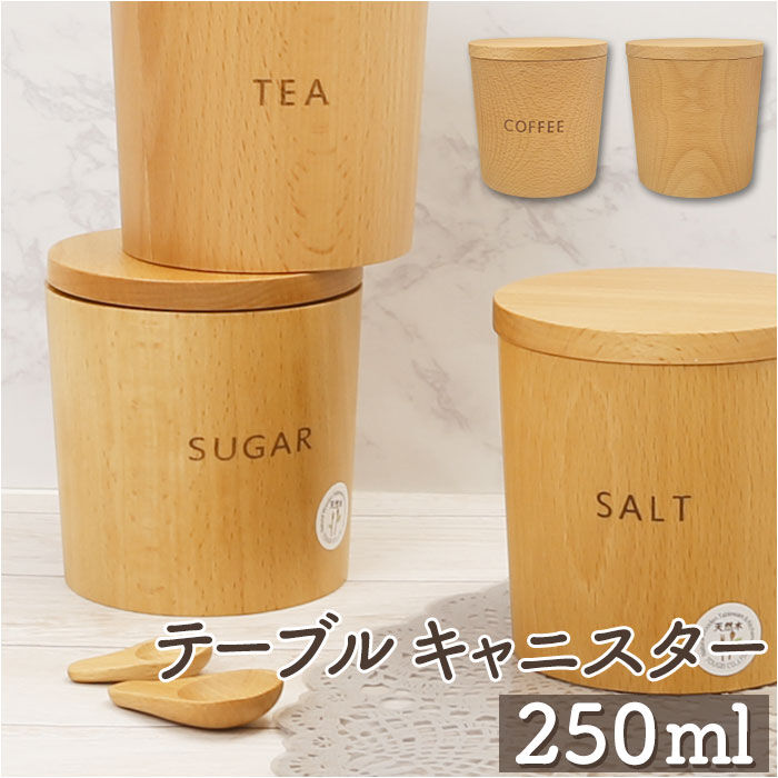 BACKYARD FAMILY「オシャレ キャニスター 通販 保存容器 250ml 砂糖 塩 コーヒー ティー 無地 調味料入れ」|食器・キッチングッズ|