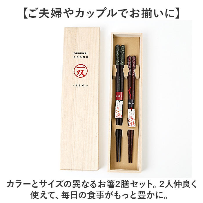 BACKYARD FAMILY「夫婦箸 おしゃれ 通販 お箸 はし おはし 桐箱入り 23cm 20.5cm 食洗機対応 食洗箸」|食器・キッチングッズ|