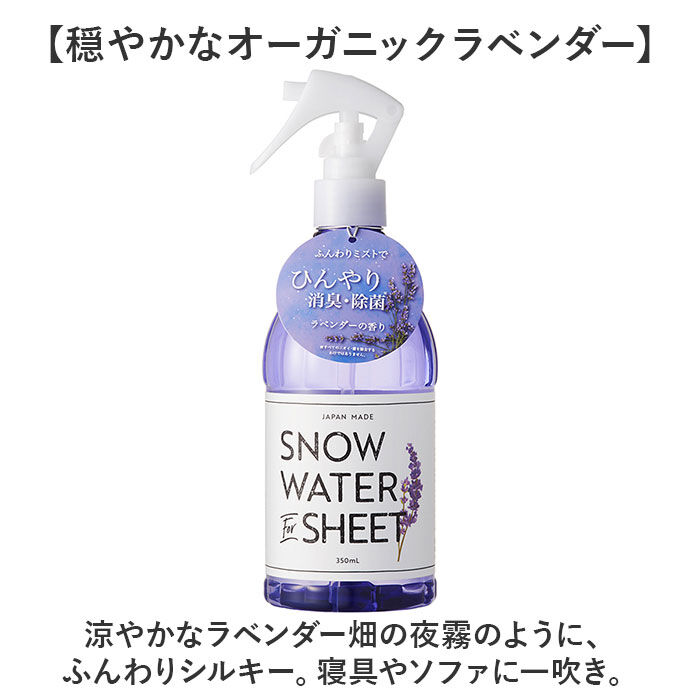 BACKYARD FAMILY「スノーウォーター 冷感スプレー 通販 オーガニック 天然 ひんやり 冷たい 涼しい 爽快 爽やか」|アロマ・ルームフレグランス|