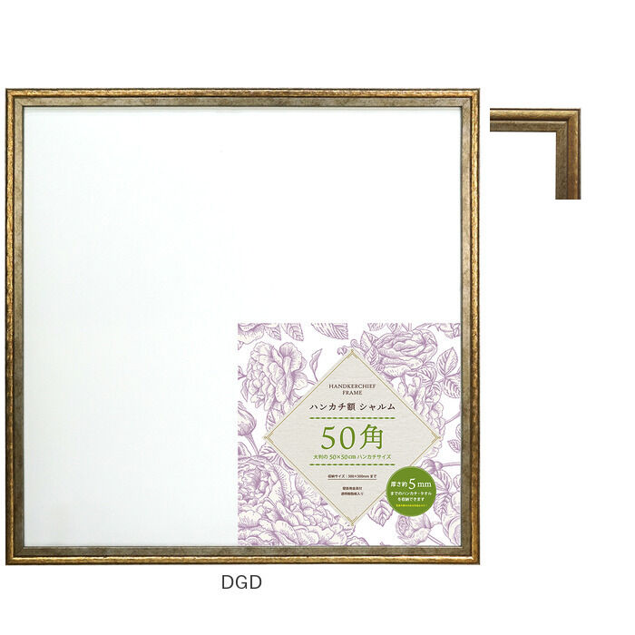 BACKYARD FAMILY「ハンカチ額 通販 額縁 シャルム 500x500mm フレーム 正方形 壁掛け 飾る」|その他|