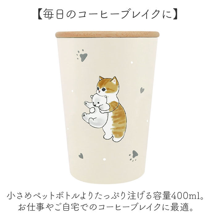 BACKYARD FAMILY「タンブラー 400ml 通販 mofusando モフサンド ステンレスタンブラー 2WAY」|食器・キッチングッズ|