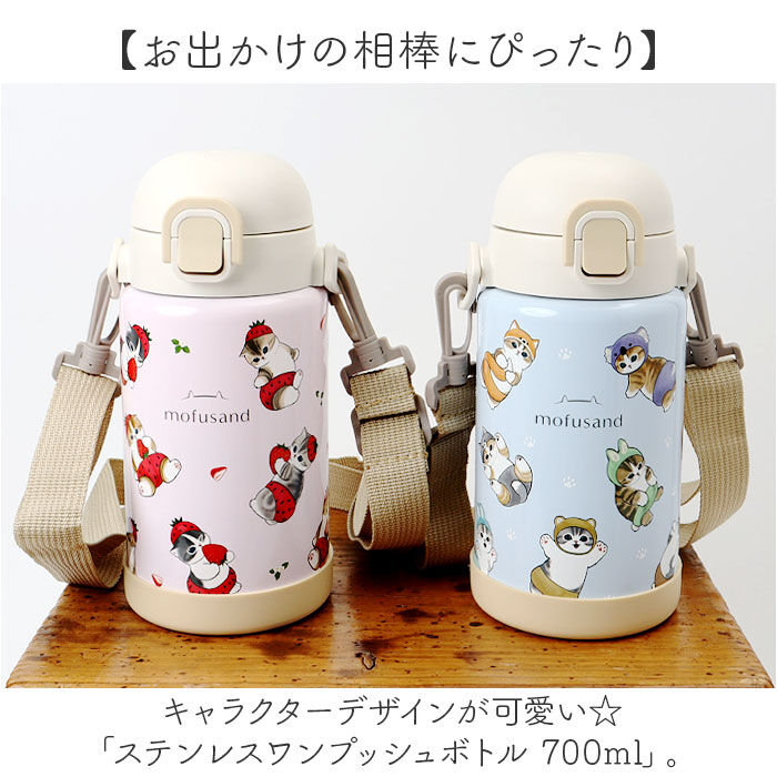 BACKYARD FAMILY「水筒 ワンタッチ かわいい 700ml 通販 ステンレスボトル ワンプッシュボトル マグボトル」|食器・キッチングッズ|