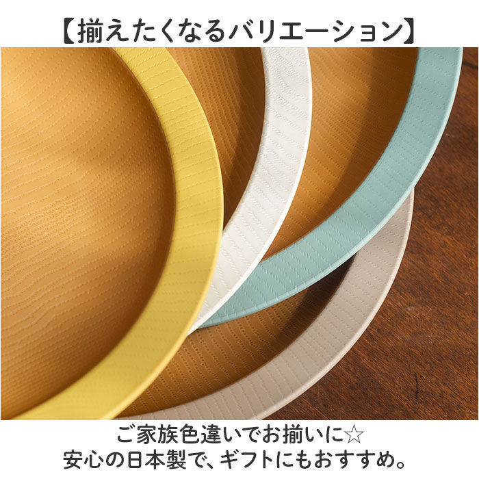 BACKYARD FAMILY「食器 おしゃれ お皿 通販 日本製 正和 木目リムプレートL プレート 皿 丸皿 大皿 カレー皿」|食器・キッチングッズ|
