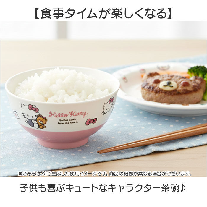 BACKYARD FAMILY「子供 茶碗 キャラクター 通販 お茶碗 ご飯茶碗 ごはん茶碗 ご飯茶わん 飯碗 お椀 お碗 小さめ」|食器・キッチングッズ|