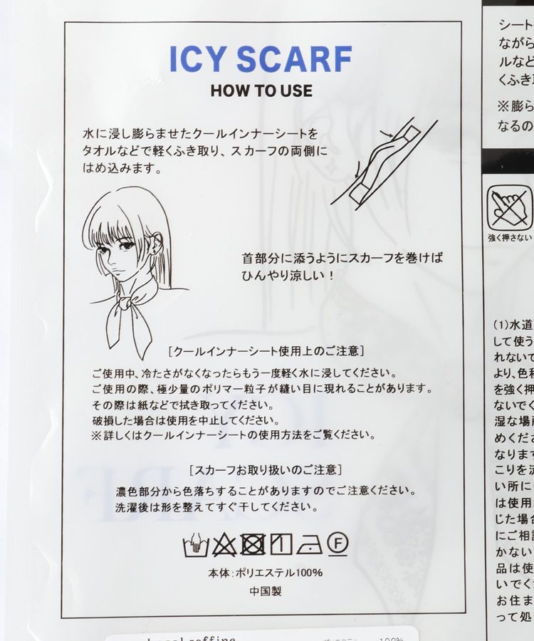 armonia「クールインナーシート付きアイシースカーフ」|バンダナ・スカーフ|