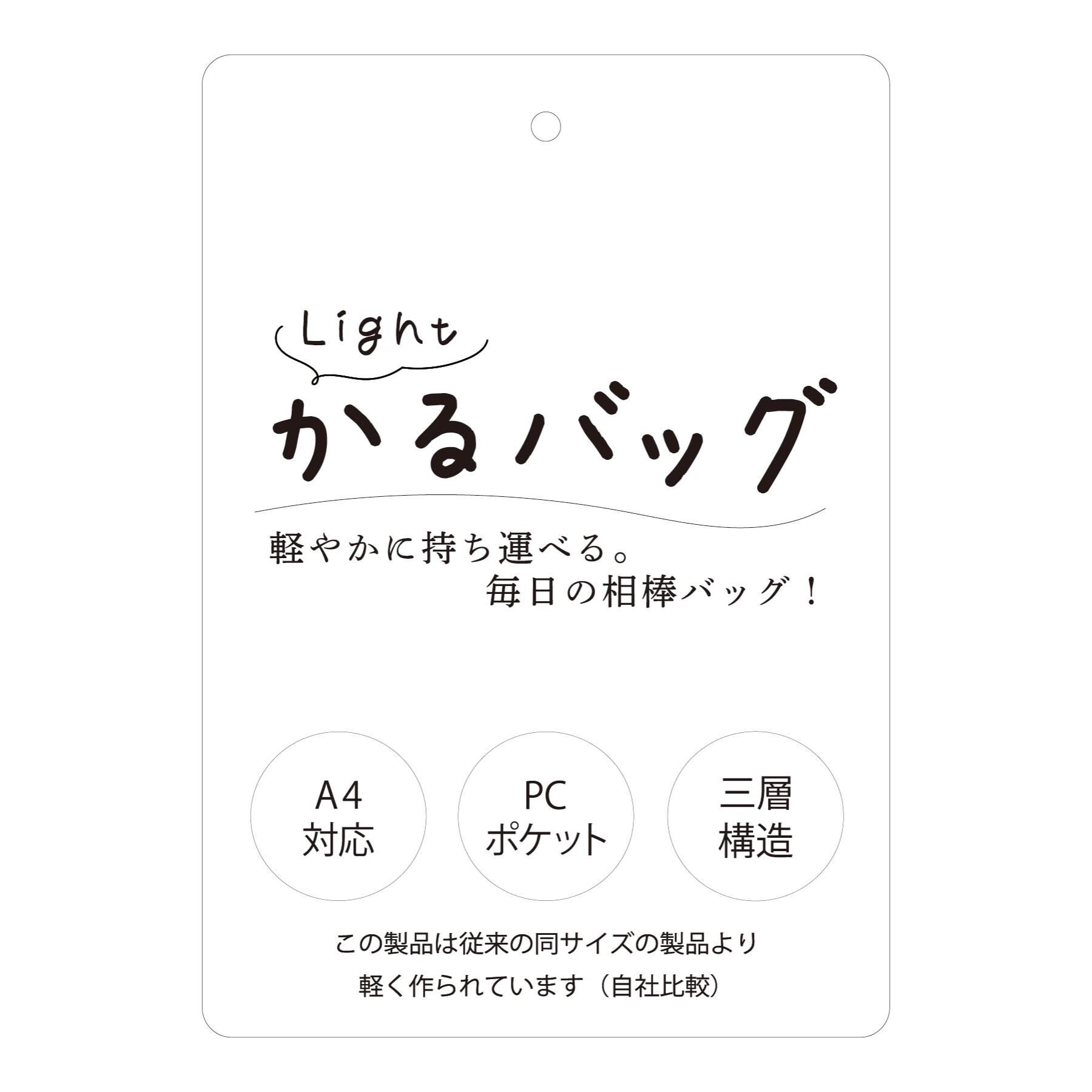 ITS&rsquo;DEMO「＜かるバッグ＞横型A4トート【通勤／PC対応】」|トートバッグ|