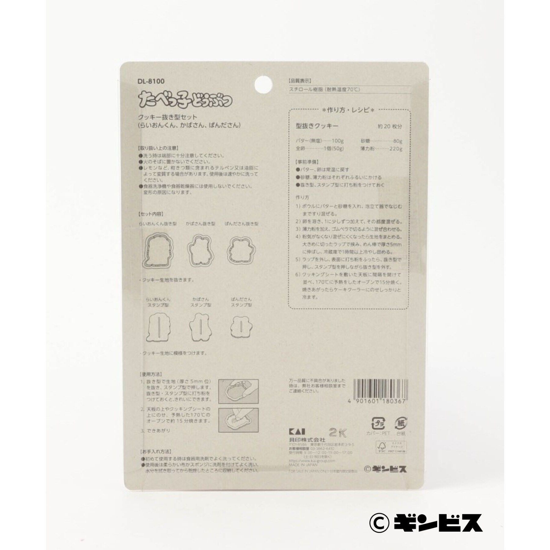 212 KITCHEN STORE「たべっ子どうぶつ クッキー抜き型セット らいおんくん」|食器・キッチングッズ|