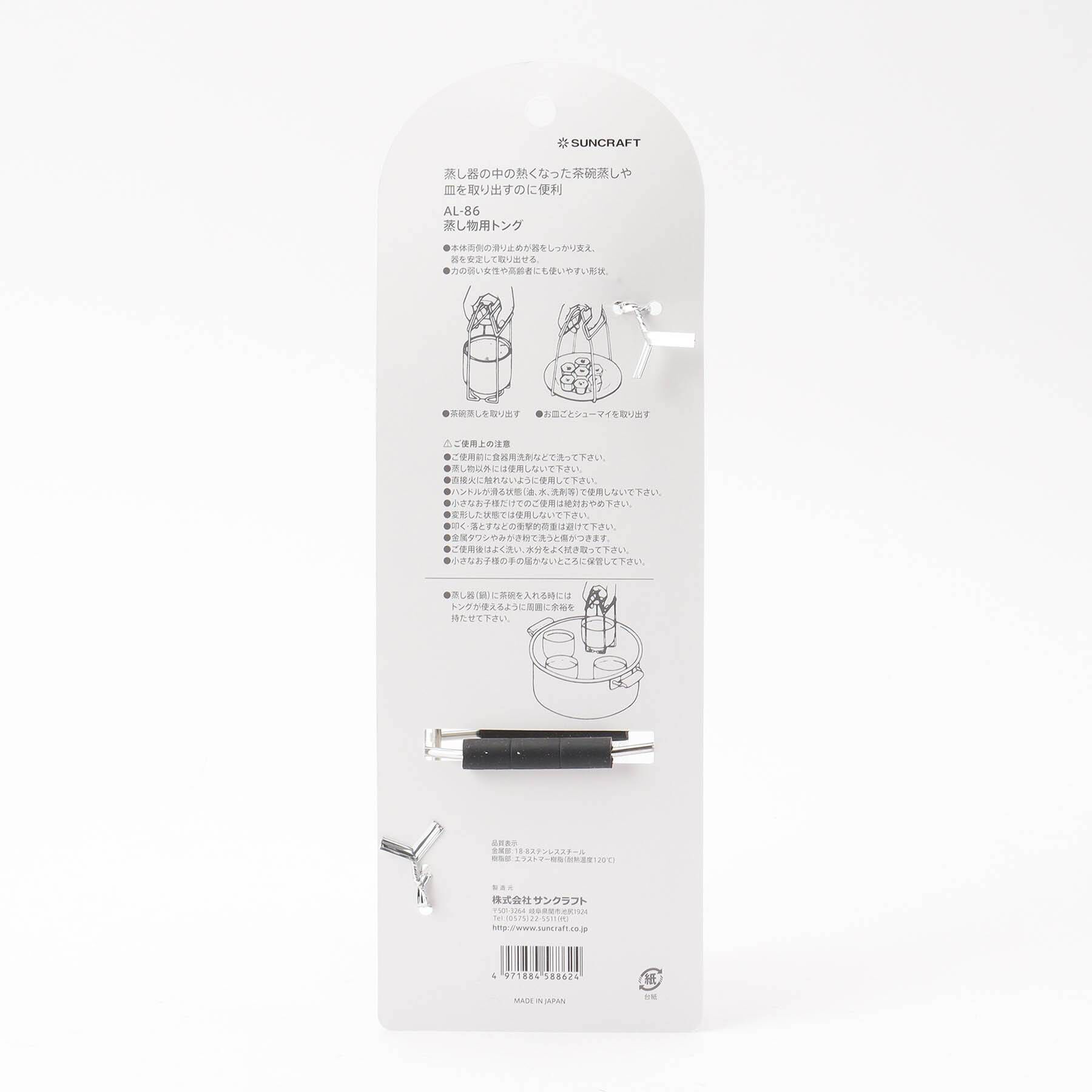 212 KITCHEN STORE「◆蒸し物用トング ＜愛妻専科＞」|食器・キッチングッズ|