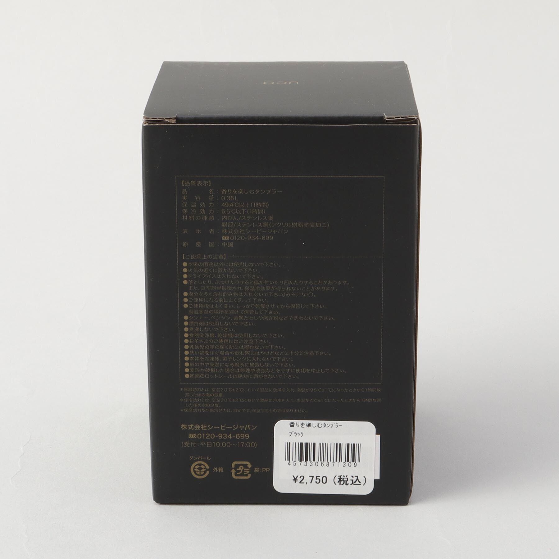 212 KITCHEN STORE「香りを楽しむタンブラー BK」|食器・キッチングッズ|