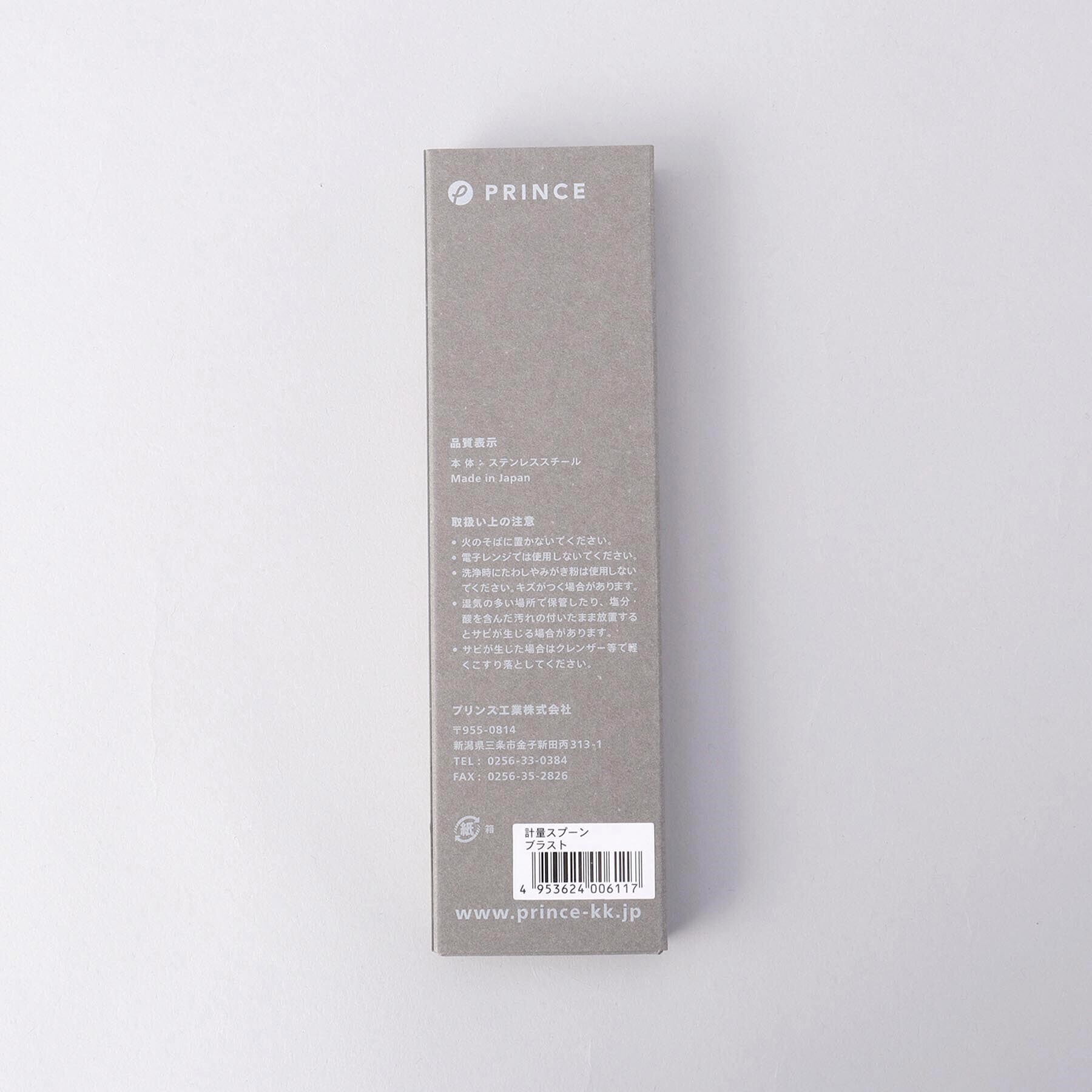 212 KITCHEN STORE「◆計量スプーン ブラスト SV ＜PRINCE プリンス＞」|食器・キッチングッズ|