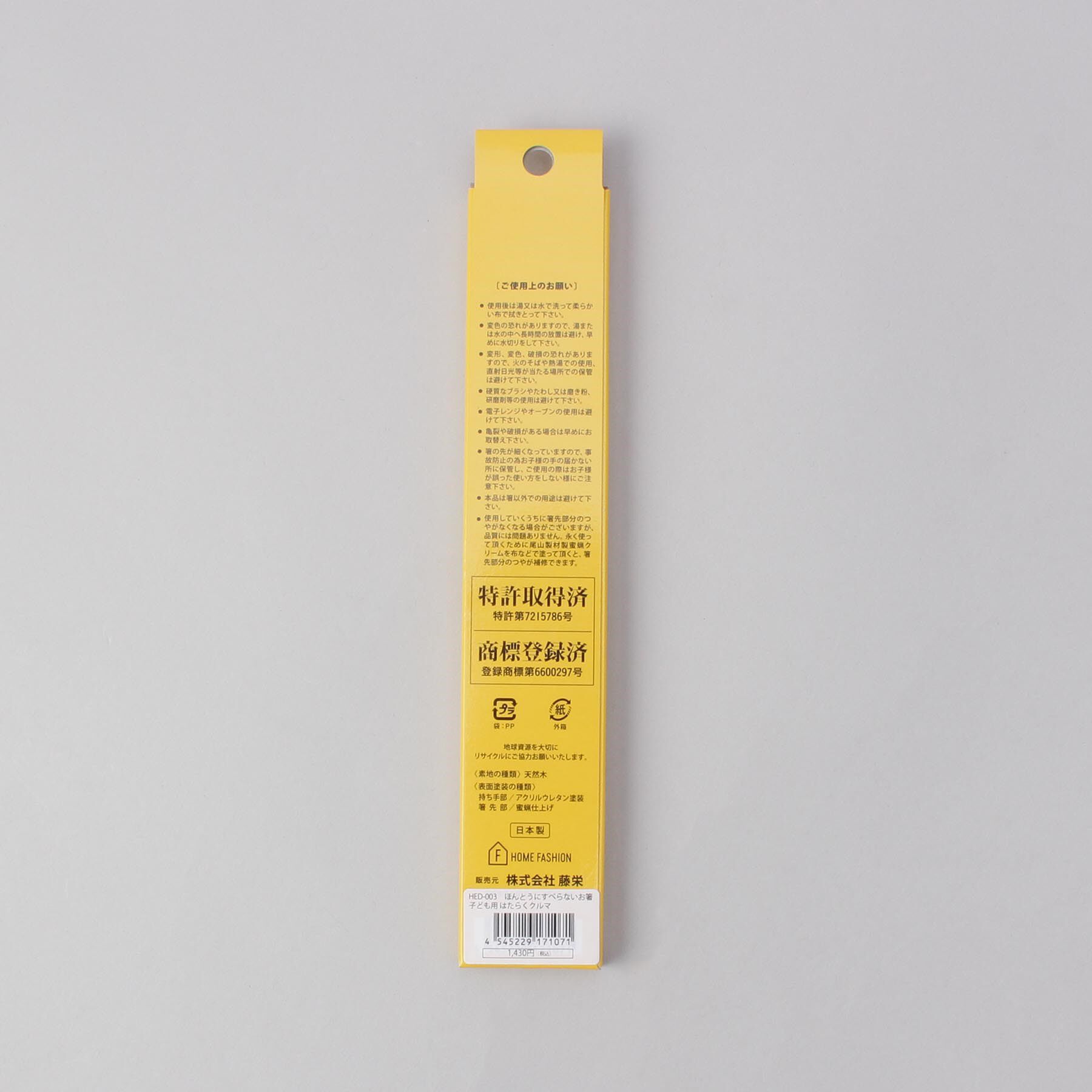 212 KITCHEN STORE「ほんとうにすべらないお箸 子供用 18cm はたらくクルマ」|食器・キッチングッズ|