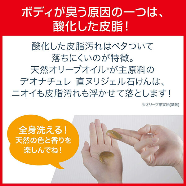  「デオナチュレ 直ヌリジェル石けん 本体/微香 (175g)」|ボディクレンジング|