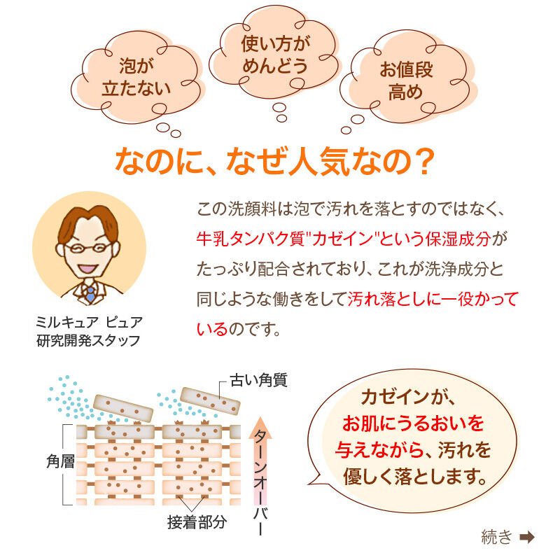 ミルキュア ピュア「ミルキュア ピュア ウォッシュ＆パウダー パウダー　50ｇ」|洗顔料|