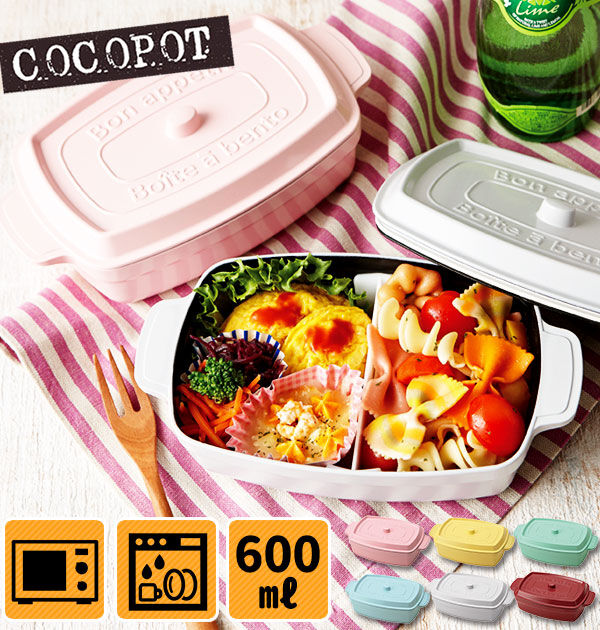 BACKYARD FAMILY「ココポット 弁当箱 レクタングル 600ml 好評 レディース 女性 おしゃれ ランチボックス」|食器・キッチングッズ|
