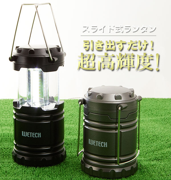 BACKYARD FAMILY「LEDランタン WETECH ウィテック 通販 ランタン COB型 LED スライドランタン」|電化製品|