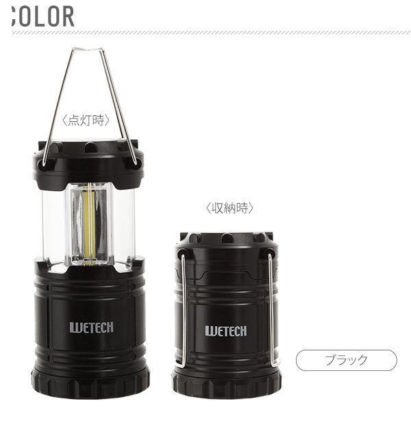BACKYARD FAMILY「LEDランタン WETECH ウィテック 通販 ランタン COB型 LED スライドランタン」|電化製品|