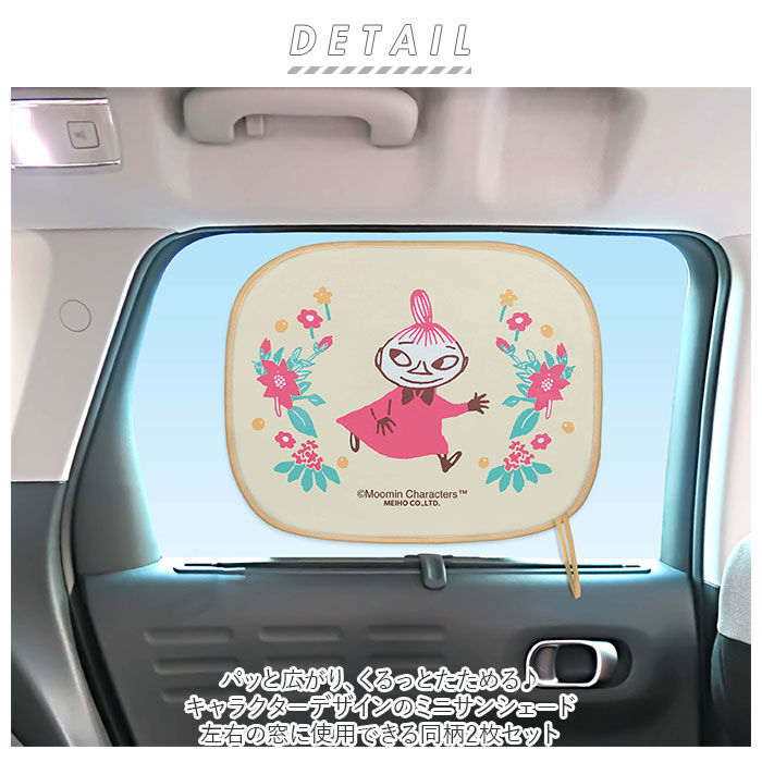 BACKYARD FAMILY「サンシェード 車 通販 日よけ 日除け サイド リア リトルミイ グッズ キャラクター」|その他|