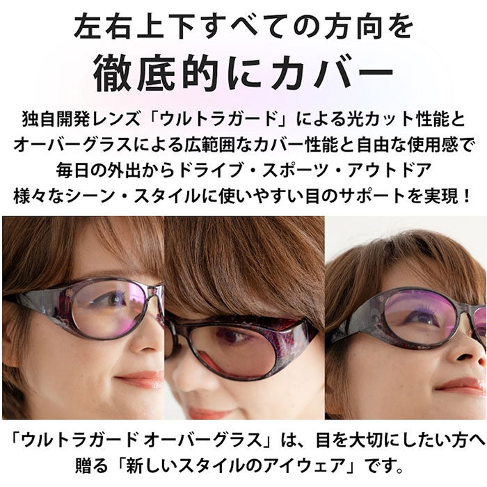 BACKYARD FAMILY「オーバーグラス サングラス 通販 ーバーサングラス レディース 光対策 眼鏡 めがね メガネ」|サングラス|