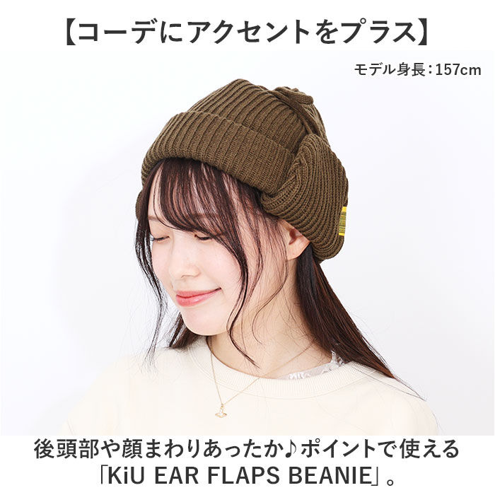 KiU「kiu 帽子 キウ K381 通販 2WAY ニットキャップ 耳当て付き帽子 ニット帽 耳あて」|ニット帽|