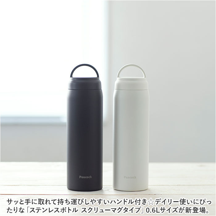 BACKYARD FAMILY「水筒 保冷 保温 通販 スクリュー マグボトル 600ml 0.6L 直飲み ステンレスボトル」|食器・キッチングッズ|