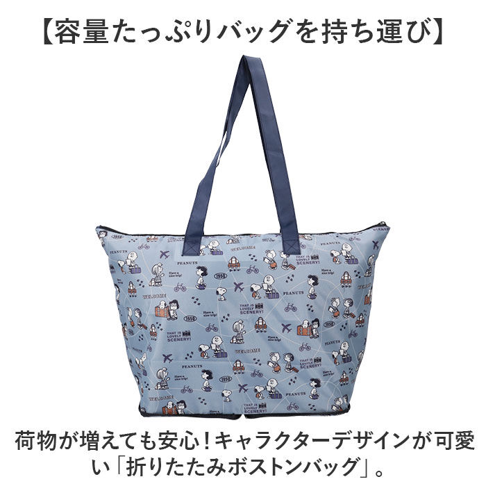 BACKYARD FAMILY「カミオジャパン ボストンバッグ 折りたたみ キャラクター 通販 ボストンバック ボストン バッグ」|ボストンバッグ|