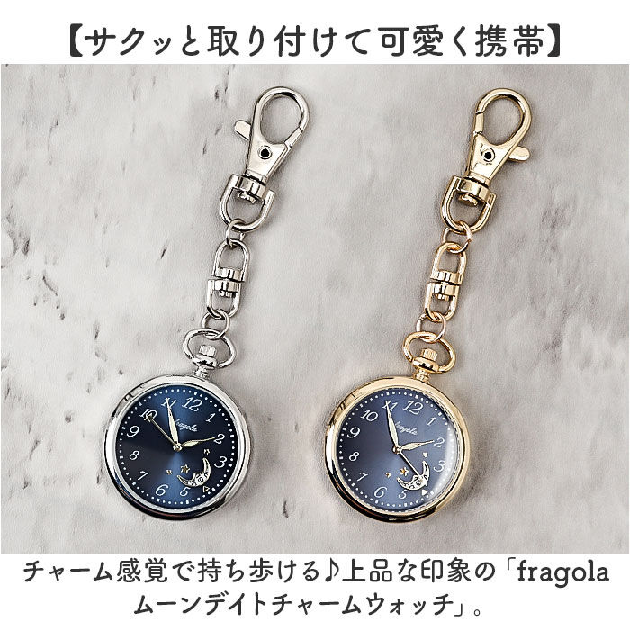 BACKYARD FAMILY「fragola フラゴラ 懐中時計 チャームウォッチ 通販 日本製 キーホルダーウォッチ ウォッチ」|腕時計|