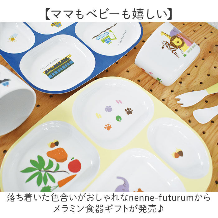 BACKYARD FAMILY「食器 ギフトセット ベビー メラミン 通販 食器ギフトセット 食器セット ワンプレート カップ」|その他ベビー用品|