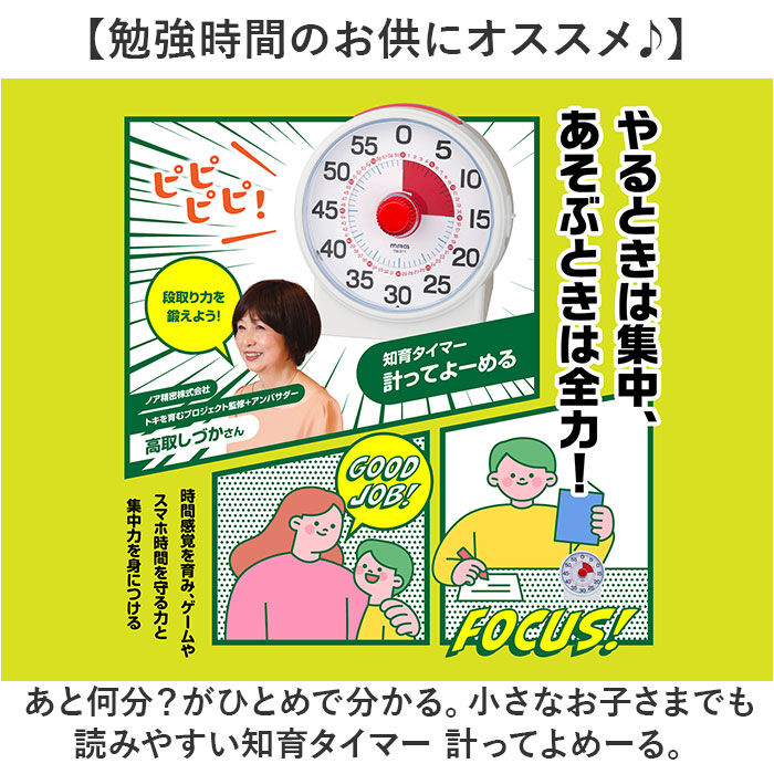 BACKYARD FAMILY「学習タイマー 勉強 通販 MAG TM-611 知育タイマー 子供 時間 管理 タイマー」|クロック・置時計|