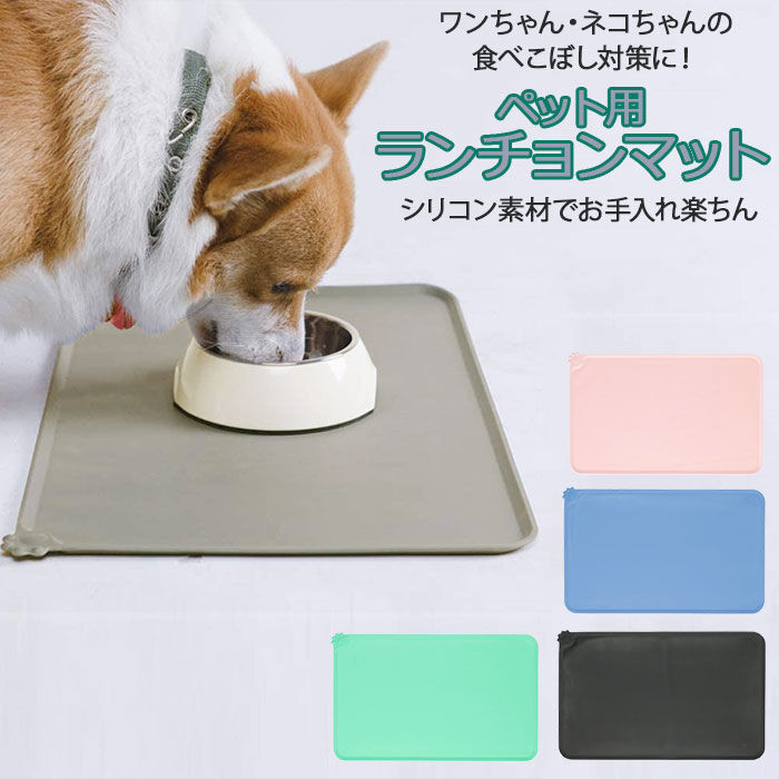 BACKYARD FAMILY「ペット ランチョンマット 通販 滑り止めマット 滑らない マット ランチマット フードマット」|その他|