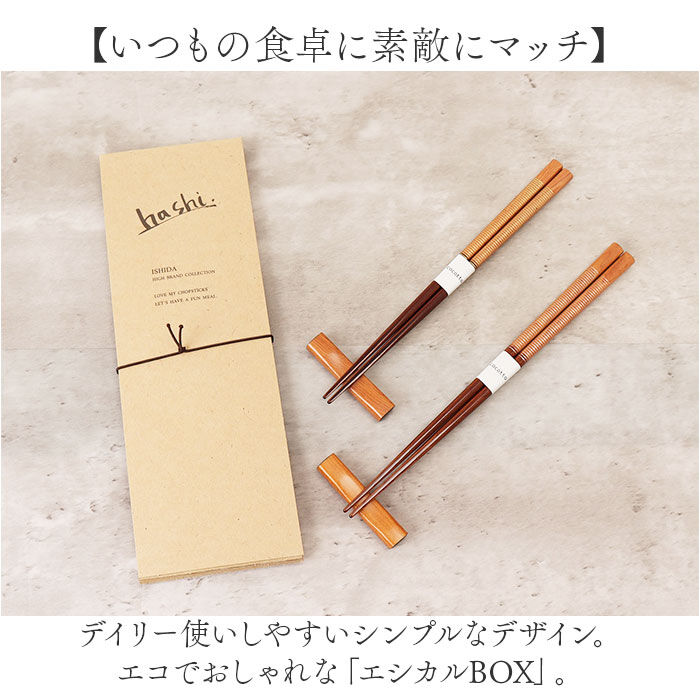 BACKYARD FAMILY「イシダ 夫婦箸 通販 日本製 ペア 箸 ギフト 箸置き セット エシカルBOX お箸 めおと箸」|食器・キッチングッズ|