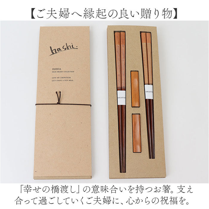 BACKYARD FAMILY「イシダ 夫婦箸 通販 日本製 ペア 箸 ギフト 箸置き セット エシカルBOX お箸 めおと箸」|食器・キッチングッズ|