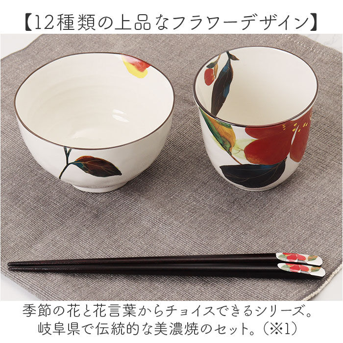 BACKYARD FAMILY「美濃焼 茶碗 湯呑 箸 セット 通販 花ものがたり 和藍 日本製 和食器セット 食器 飯椀 湯呑み」|食器・キッチングッズ|