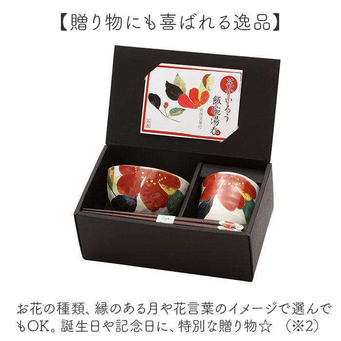 BACKYARD FAMILY「美濃焼 茶碗 湯呑 箸 セット 通販 花ものがたり 和藍 日本製 和食器セット 食器 飯椀 湯呑み」|食器・キッチングッズ|