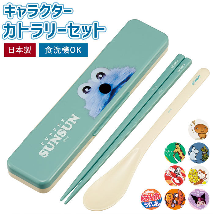 BACKYARD FAMILY「コンビセット スケーター 通販 CCS3SA Skater 箸 スプーン セット」|食器・キッチングッズ|