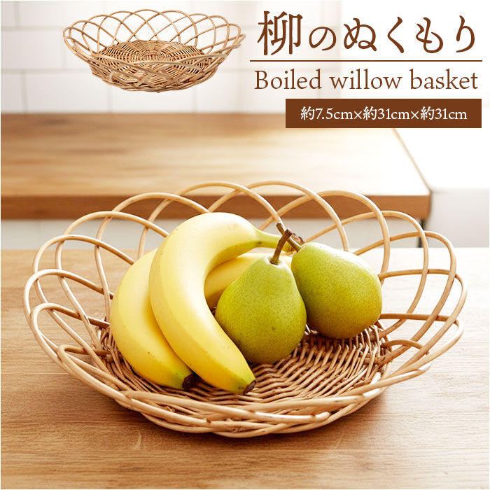 BACKYARD FAMILY「かご カゴ バスケット 通販 籠 容器 収納 収納ケース 小物入れ 収納かご 柳 整理用品」|その他|