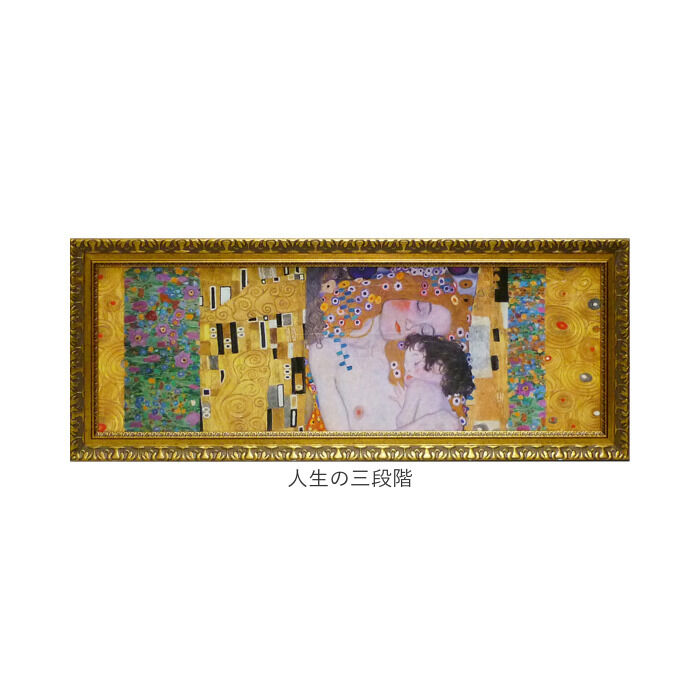 BACKYARD FAMILY「クリムト アート パネル 通販 Gustav Klimt グスタフ・クリムト GK-170」|その他|