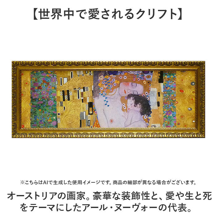 BACKYARD FAMILY「クリムト アート パネル 通販 Gustav Klimt グスタフ・クリムト GK-170」|その他|