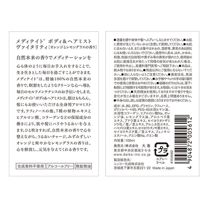 BACKYARD FAMILY「ボディミスト 通販 ヘアミスト いい香り ボディ＆ヘアミスト 精油 良い香り メディテイト」|香水・フレグランス|