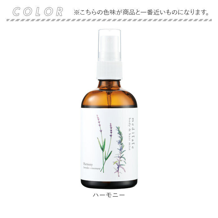 BACKYARD FAMILY「ボディミスト 通販 ヘアミスト いい香り ボディ＆ヘアミスト 精油 良い香り メディテイト」|香水・フレグランス|