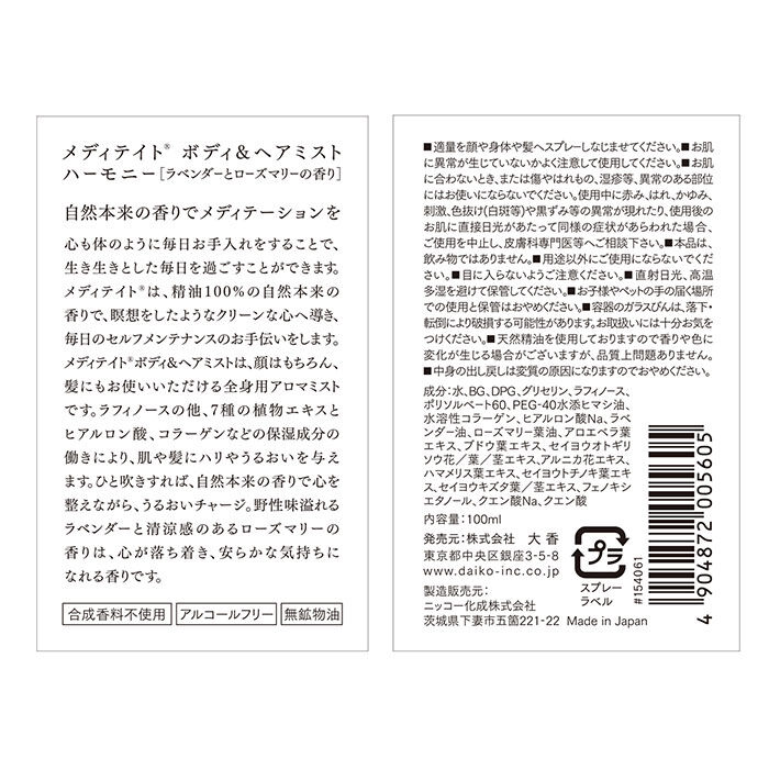 BACKYARD FAMILY「ボディミスト 通販 ヘアミスト いい香り ボディ＆ヘアミスト 精油 良い香り メディテイト」|香水・フレグランス|
