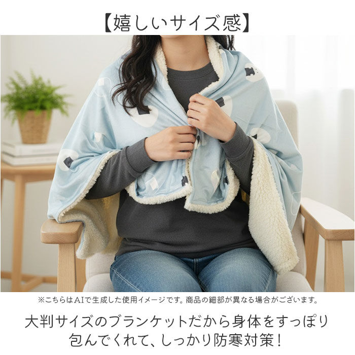 BACKYARD FAMILY「ぎゅっとおにぎりさん ブランケット 通販 膝掛け ひざ掛け 腰巻き ポンチョ ハーフケット」|ブランケット|