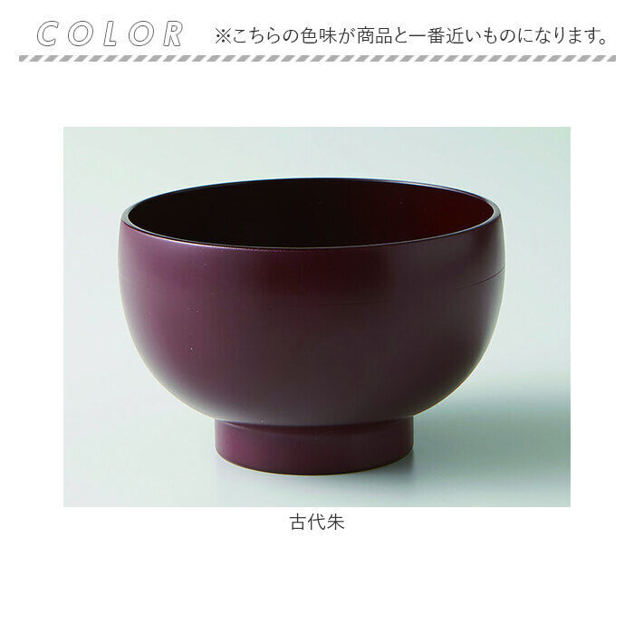 BACKYARD FAMILY「食洗機対応 電子レンジ対応 汁椀 通販 日本製 味噌汁椀 山中塗り 吸い物椀 吸物椀 お椀」|食器・キッチングッズ|