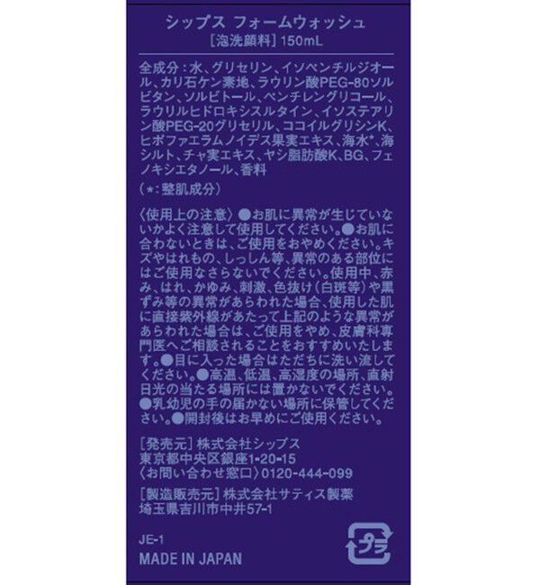 SHIPS「SHIPS GROOMING STANDARD: FOAM WASH / 泡洗顔料」|クレンジング|