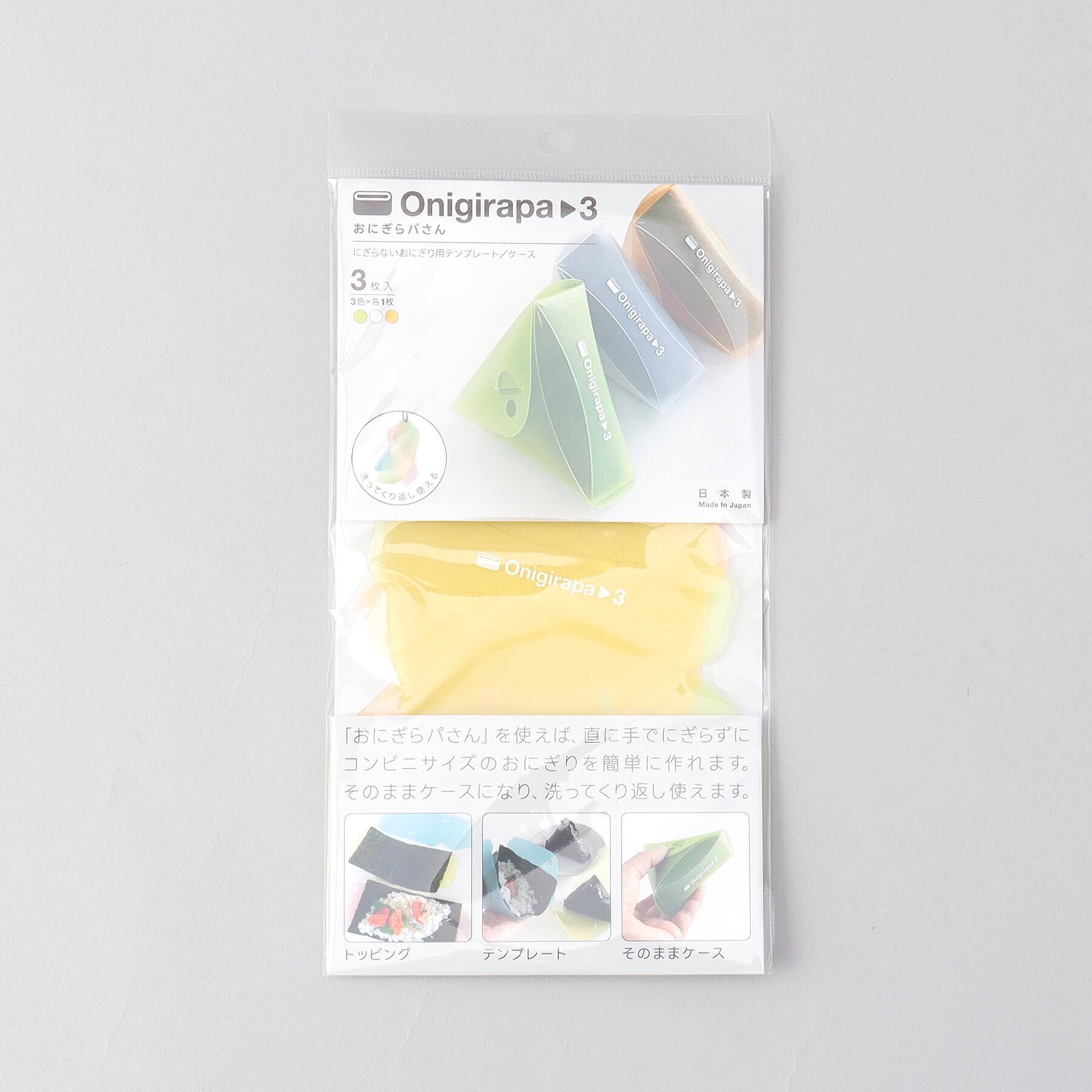 212 KITCHEN STORE「おにぎらパさん 3個セット OR CL GR」|食器・キッチングッズ|