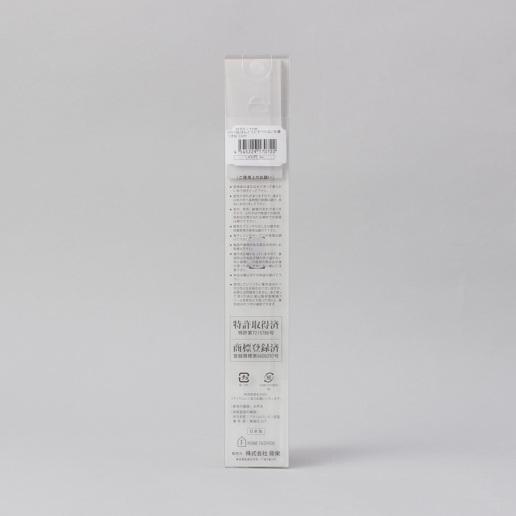 212 KITCHEN STORE「ほんとうにすべらないお箸 23cm 月BL」|食器・キッチングッズ|