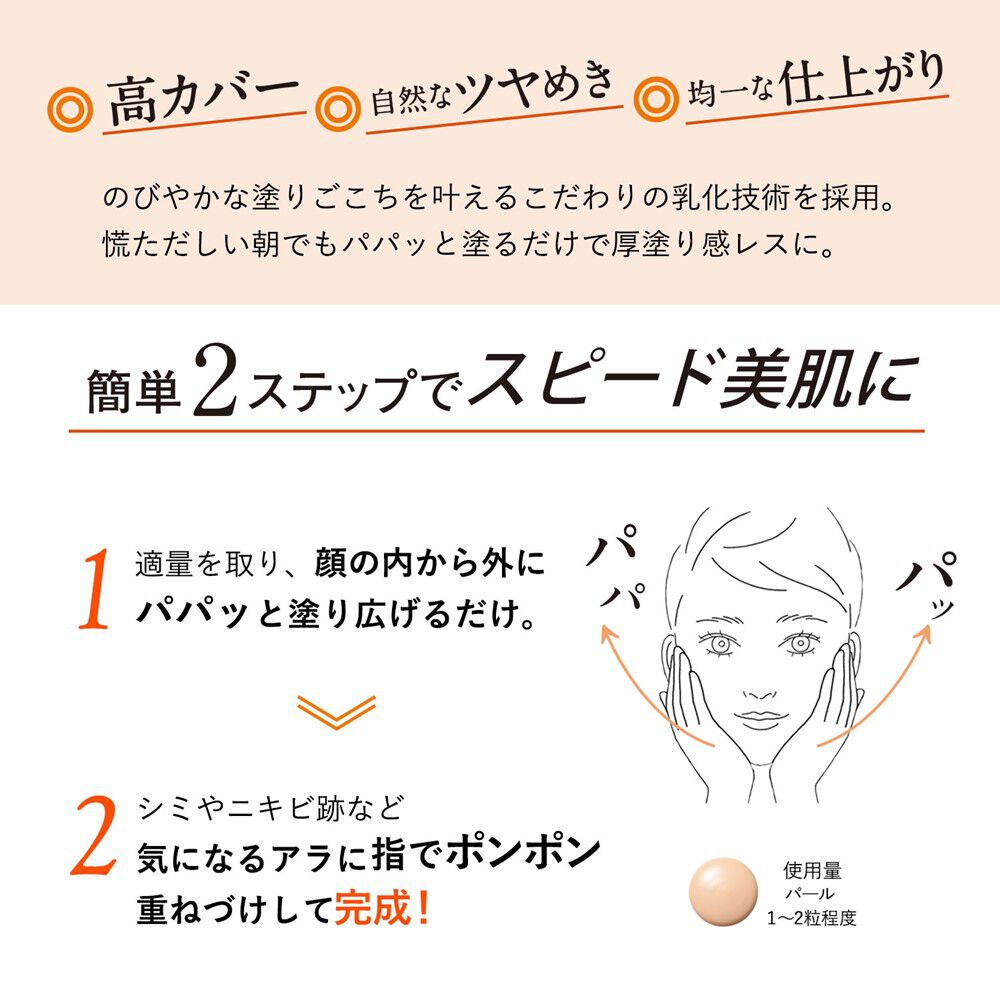 ORBIS「ORBIS オルビスアンバー プロカバーリングBB 25g SPF40・PA+++」|ファンデーション|