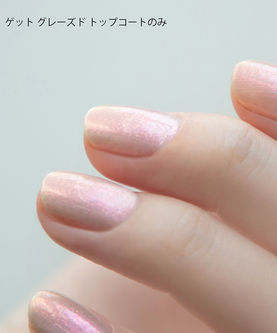 NAILS INC「GET GLAZED Shimmering Top Coat」|ネイルカラー|